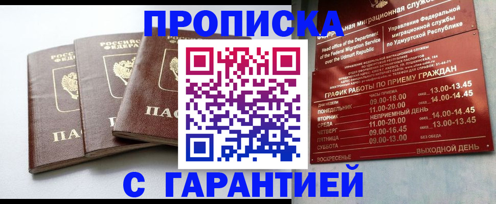 временная регистрация надежно в Щёлково