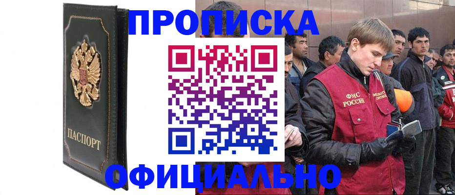 временная регистрация 2025 в Щёлково