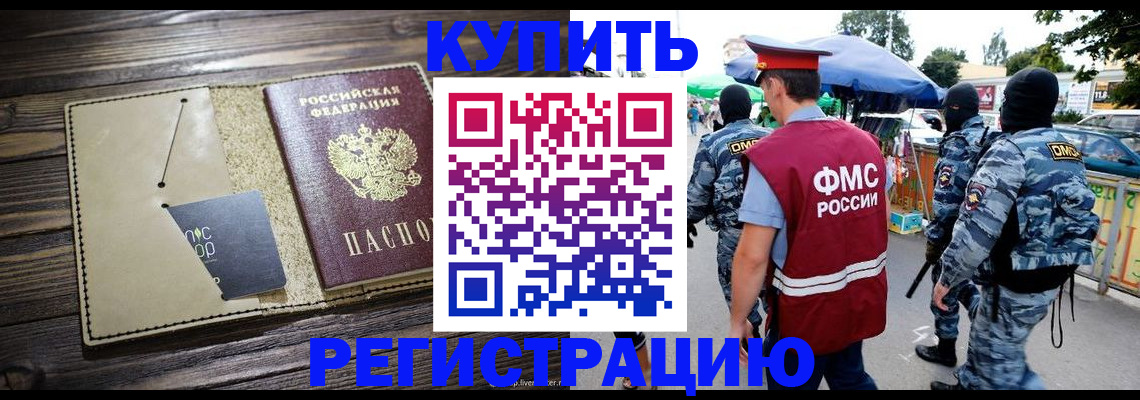 прописка штамп в Щёлково